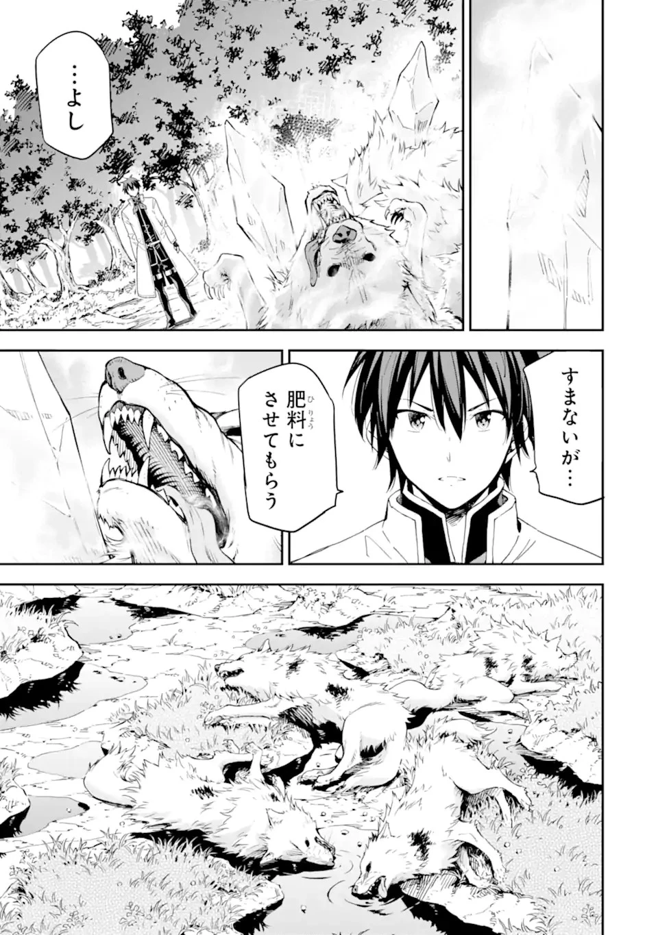 異世界賢者の転生無双 ～ゲームの知識で異世界最強～ 第21.1話 - 15