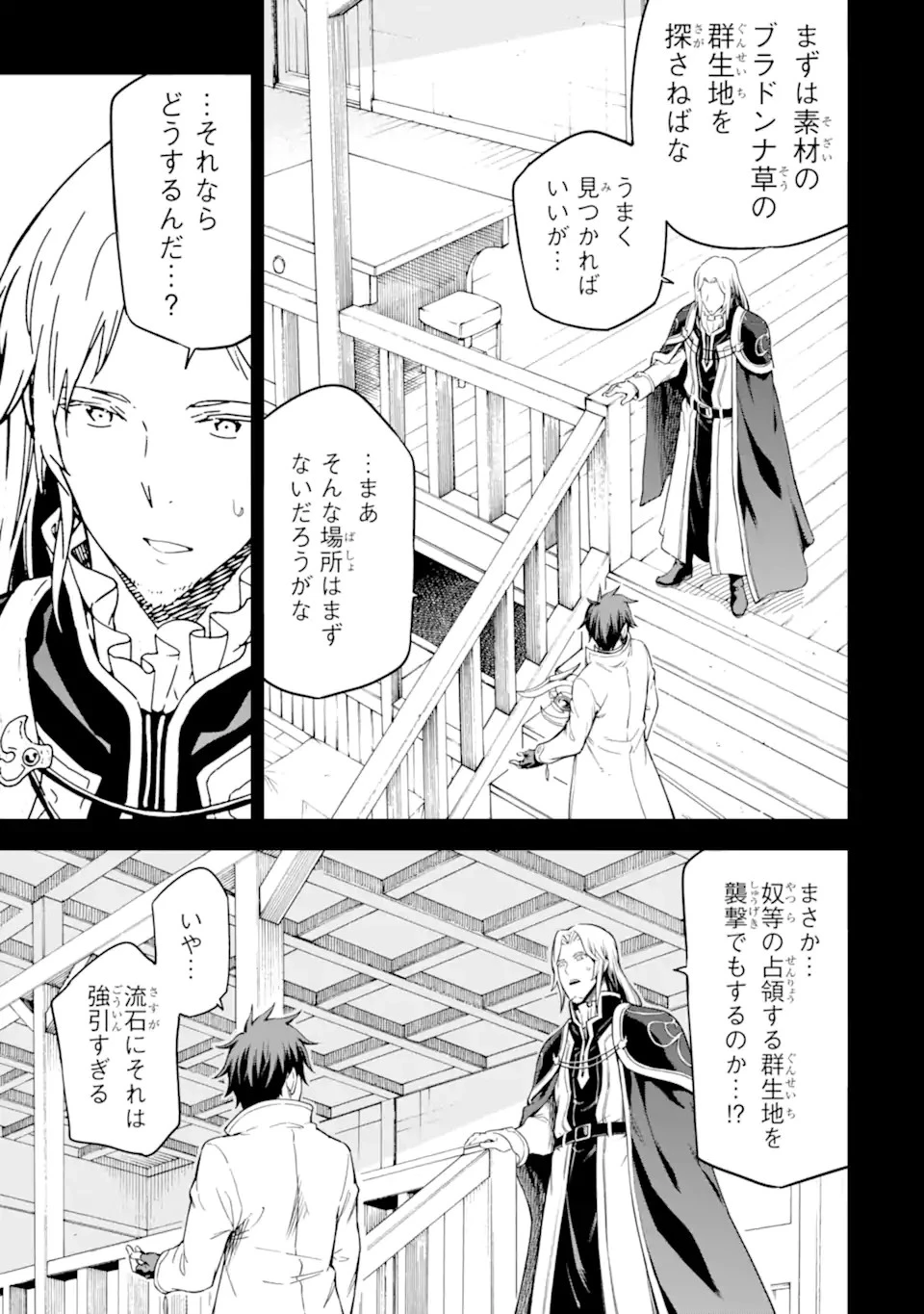 異世界賢者の転生無双 ～ゲームの知識で異世界最強～ 第21.2話 - 3