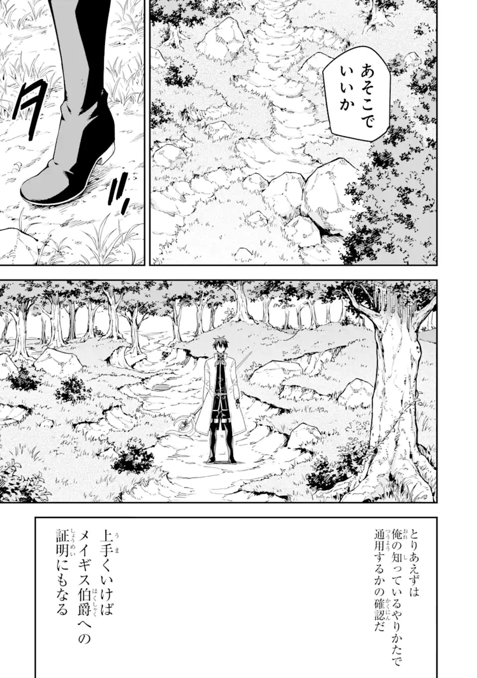 異世界賢者の転生無双 ～ゲームの知識で異世界最強～ 第21.2話 - 9