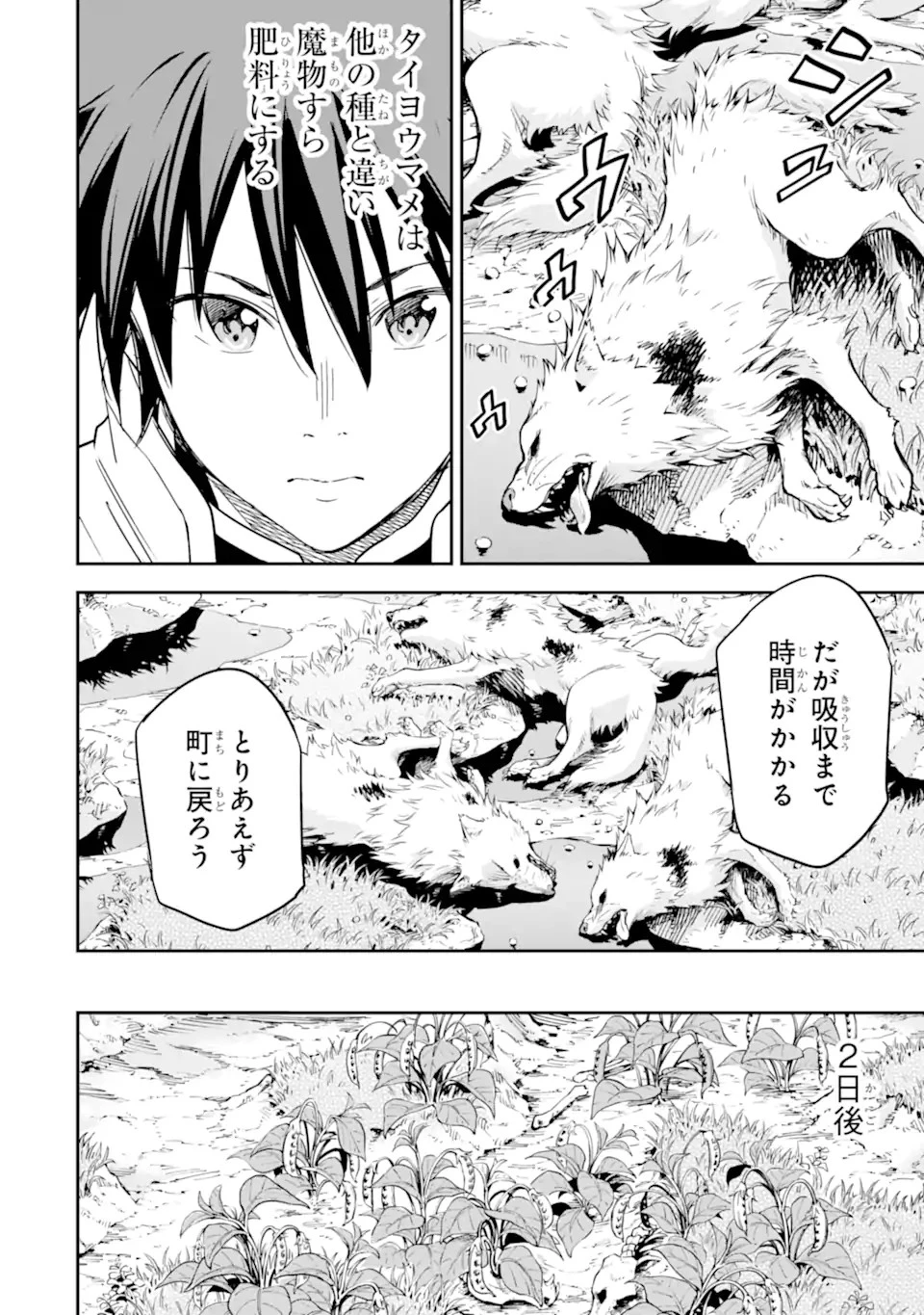 異世界賢者の転生無双 ～ゲームの知識で異世界最強～ 第21.2話 - 16