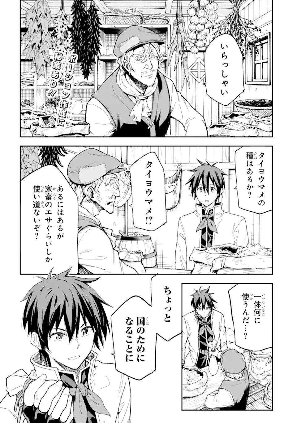 異世界賢者の転生無双 ～ゲームの知識で異世界最強～ 第21.3話 - 1