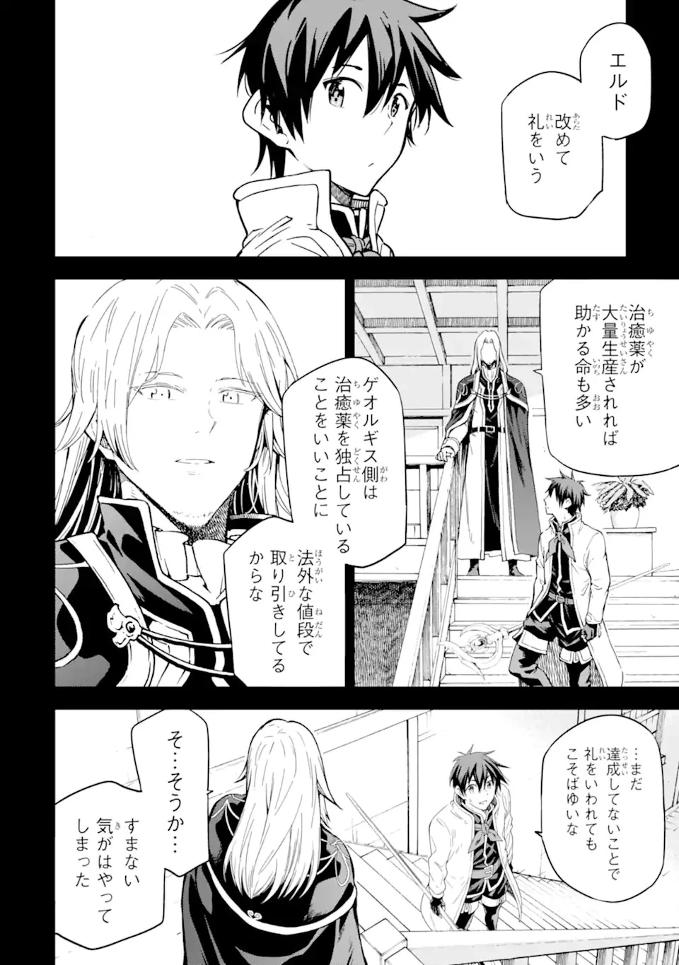 異世界賢者の転生無双 ～ゲームの知識で異世界最強～ 第21.3話 - 2