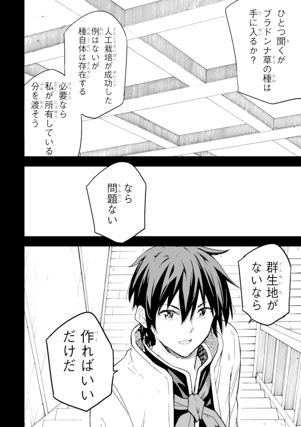 異世界賢者の転生無双 ～ゲームの知識で異世界最強～ 第21.3話 - 4