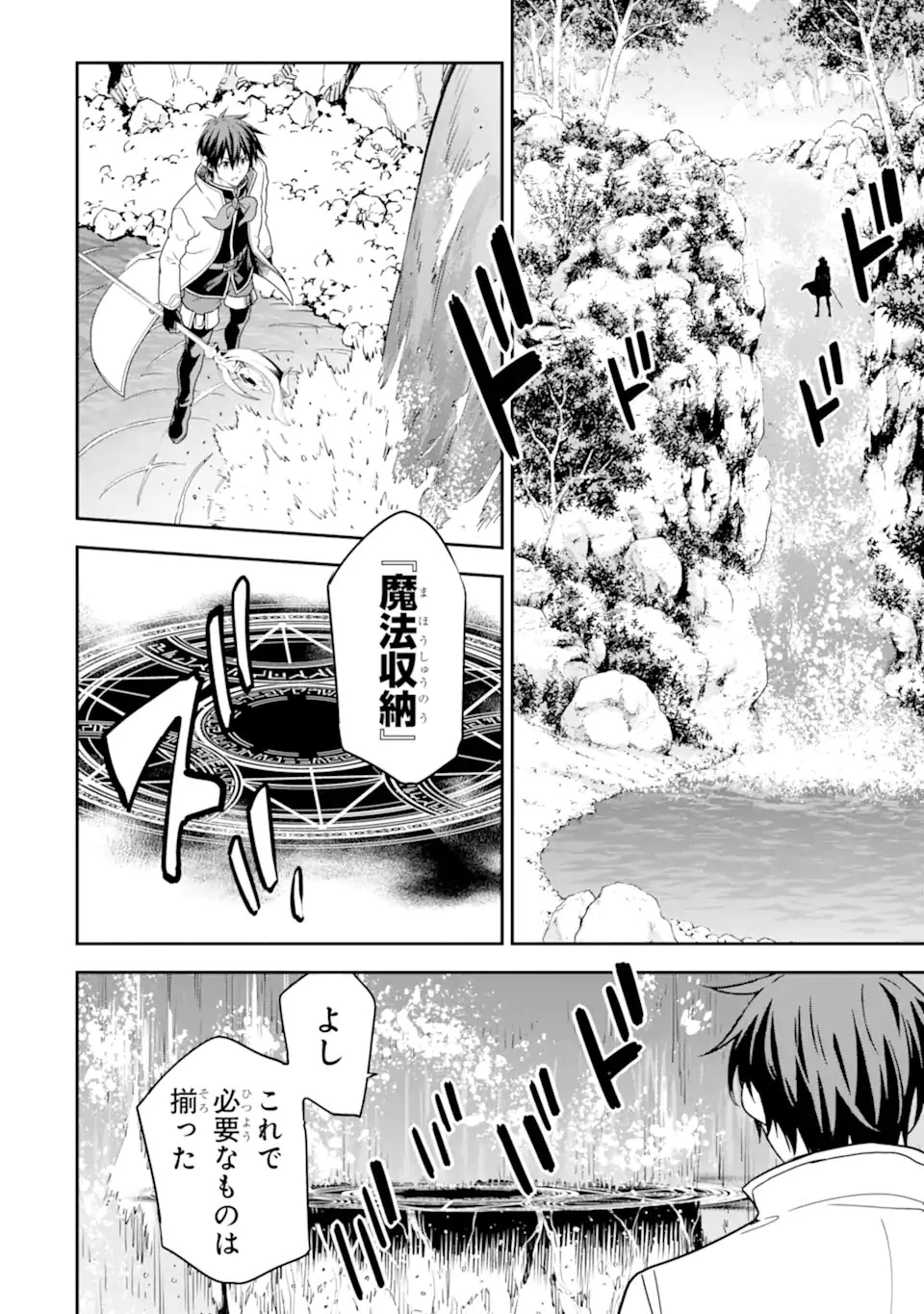 異世界賢者の転生無双 ～ゲームの知識で異世界最強～ 第21.3話 - 6