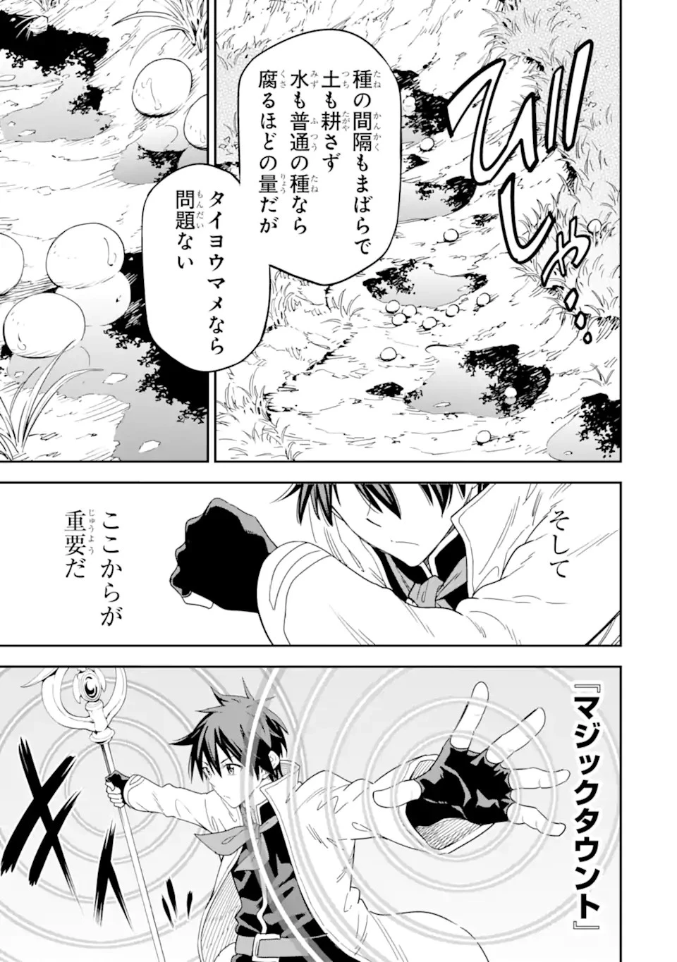 異世界賢者の転生無双 ～ゲームの知識で異世界最強～ 第21.3話 - 11