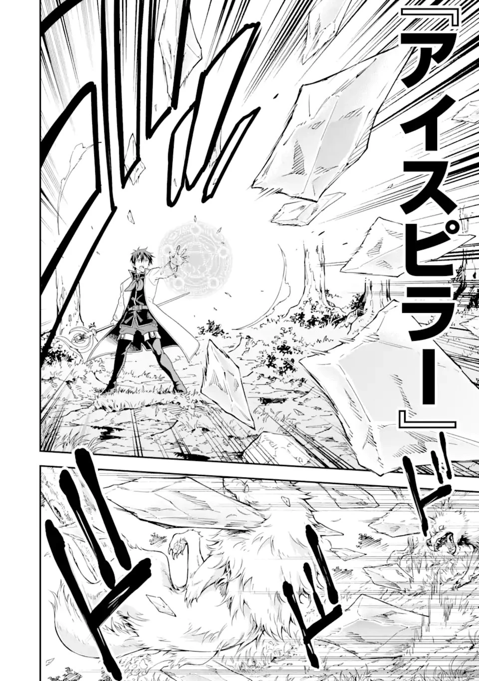 異世界賢者の転生無双 ～ゲームの知識で異世界最強～ 第21.3話 - 14