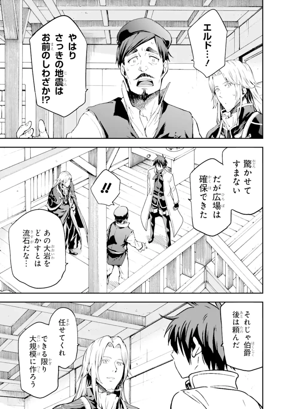 異世界賢者の転生無双 ～ゲームの知識で異世界最強～ 第22話 - 3