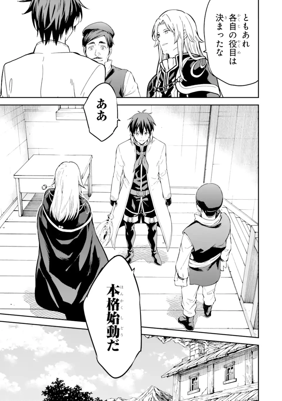 異世界賢者の転生無双 ～ゲームの知識で異世界最強～ 第22話 - 7