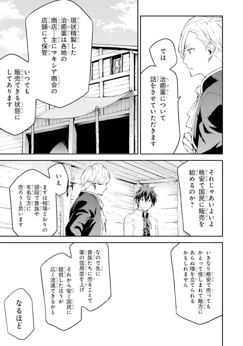 異世界賢者の転生無双 ～ゲームの知識で異世界最強～ 第22話 - 17