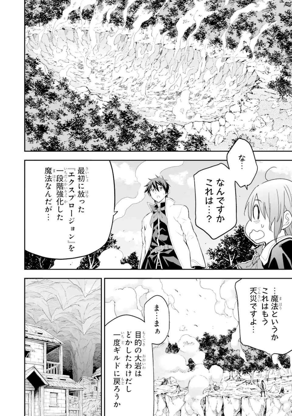 異世界賢者の転生無双 ～ゲームの知識で異世界最強～ 第22.1話 - 2