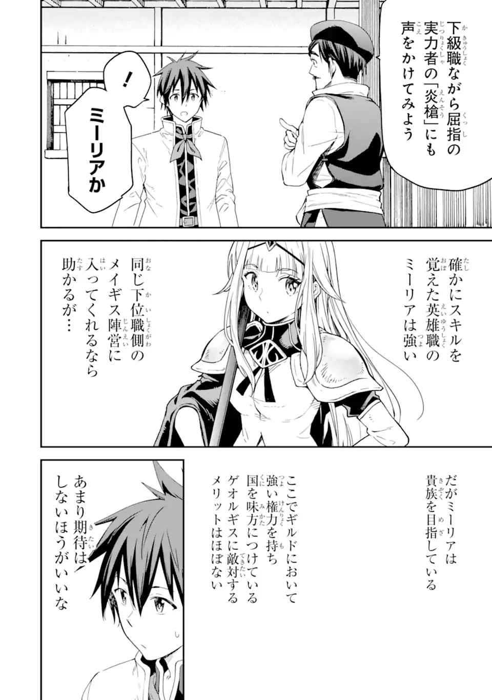 異世界賢者の転生無双 ～ゲームの知識で異世界最強～ 第22.1話 - 6