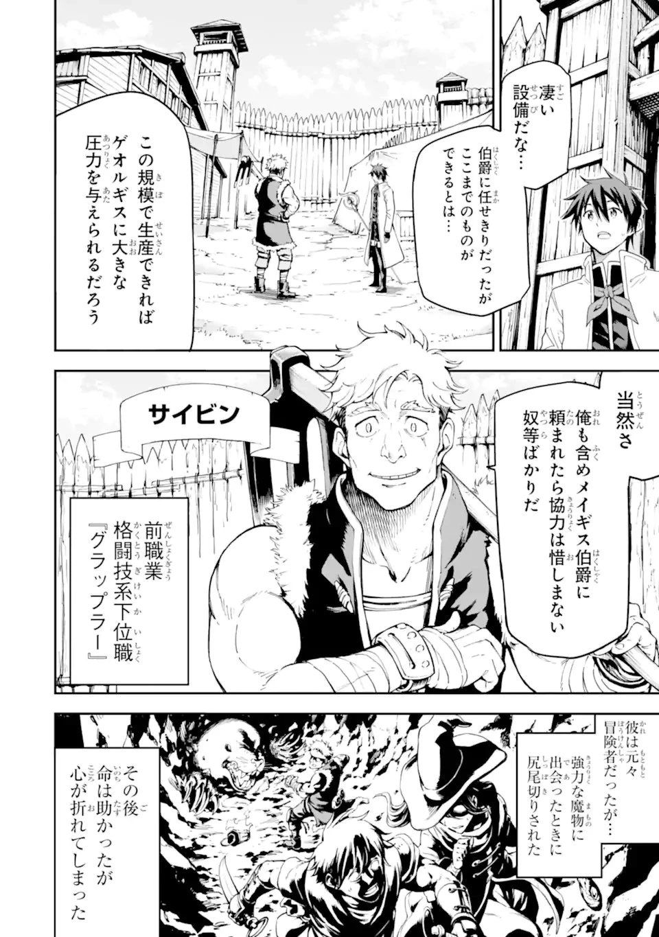 異世界賢者の転生無双 ～ゲームの知識で異世界最強～ 第22.1話 - 10