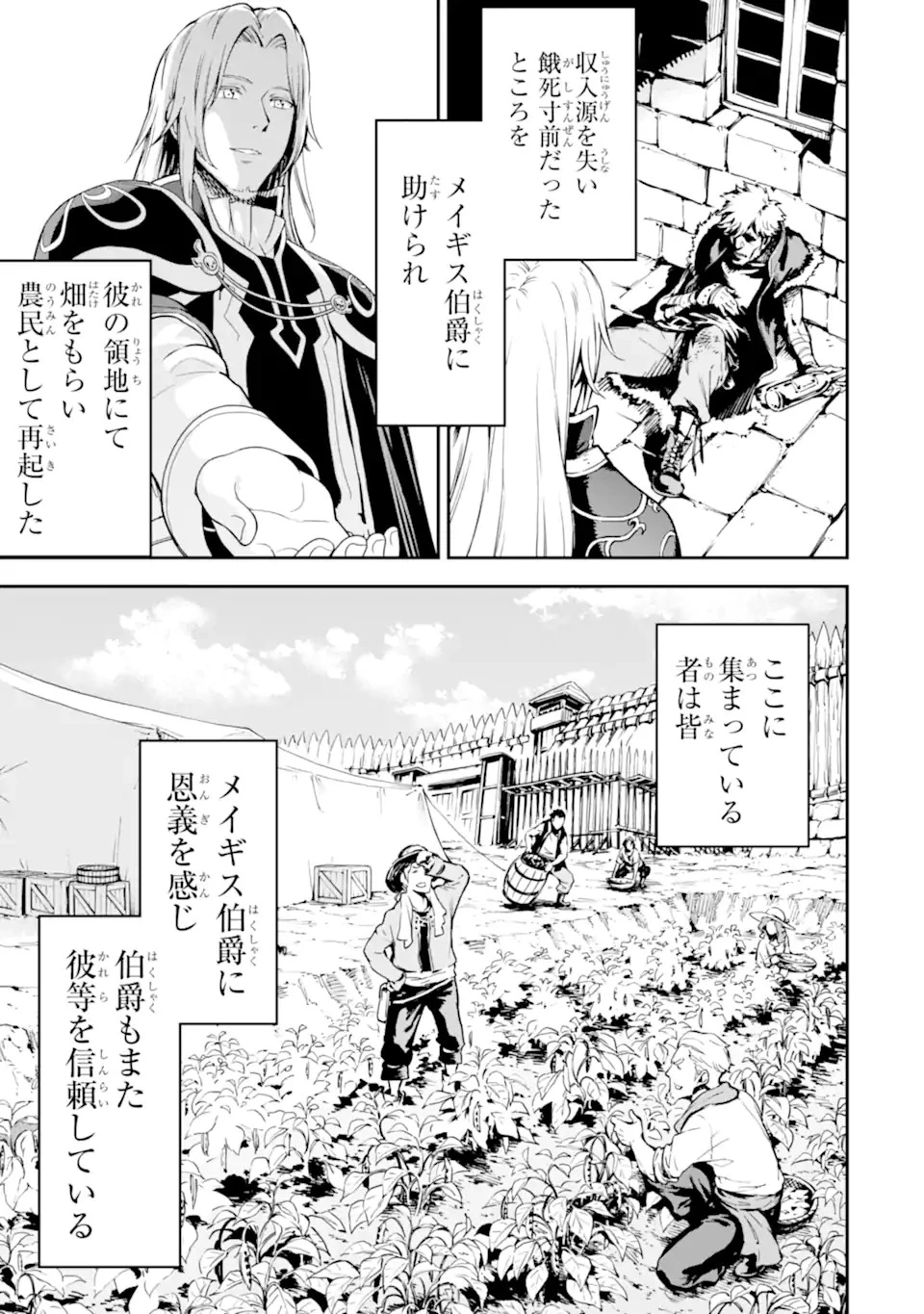 異世界賢者の転生無双 ～ゲームの知識で異世界最強～ 第22.1話 - 11