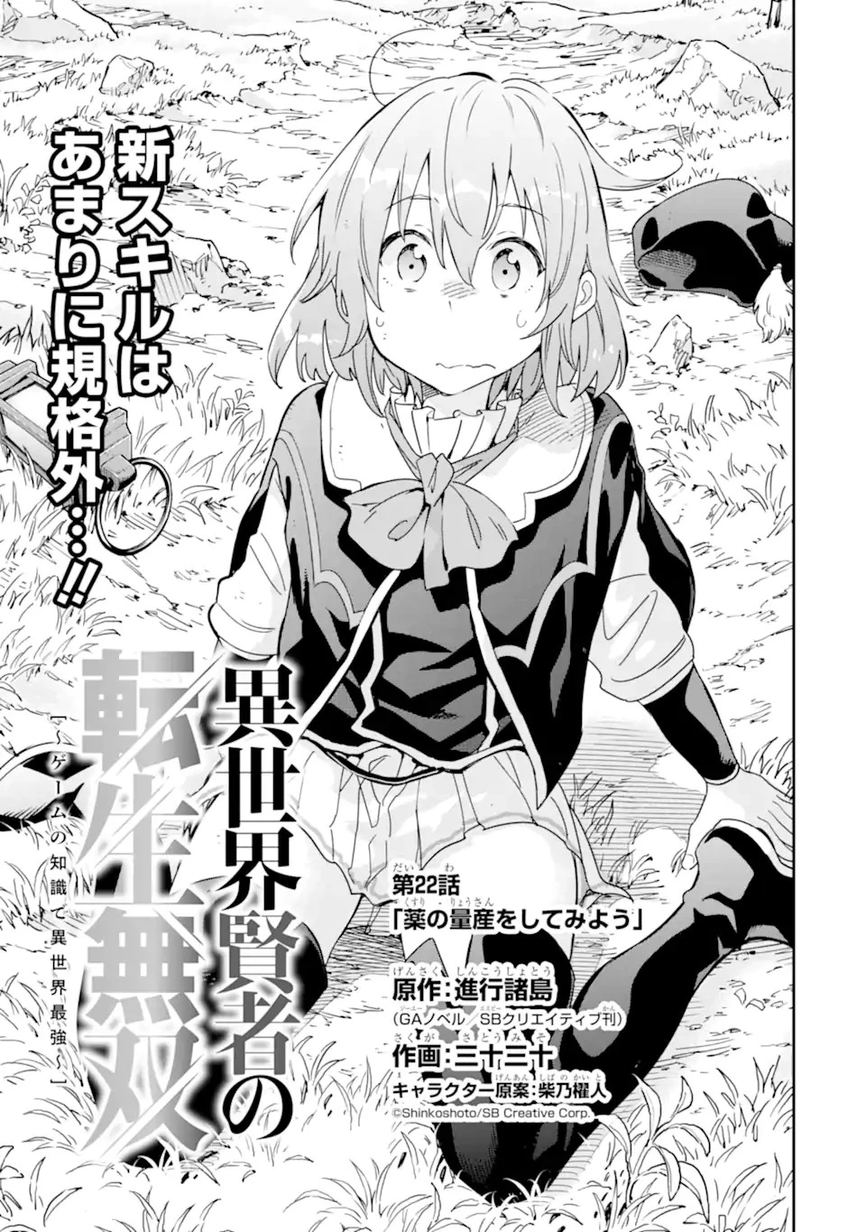 異世界賢者の転生無双 ～ゲームの知識で異世界最強～ 第22.2話 - 1