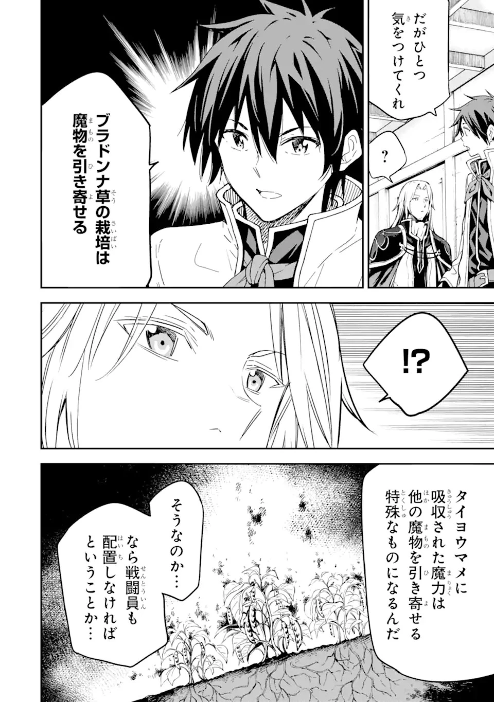 異世界賢者の転生無双 ～ゲームの知識で異世界最強～ 第22.2話 - 4