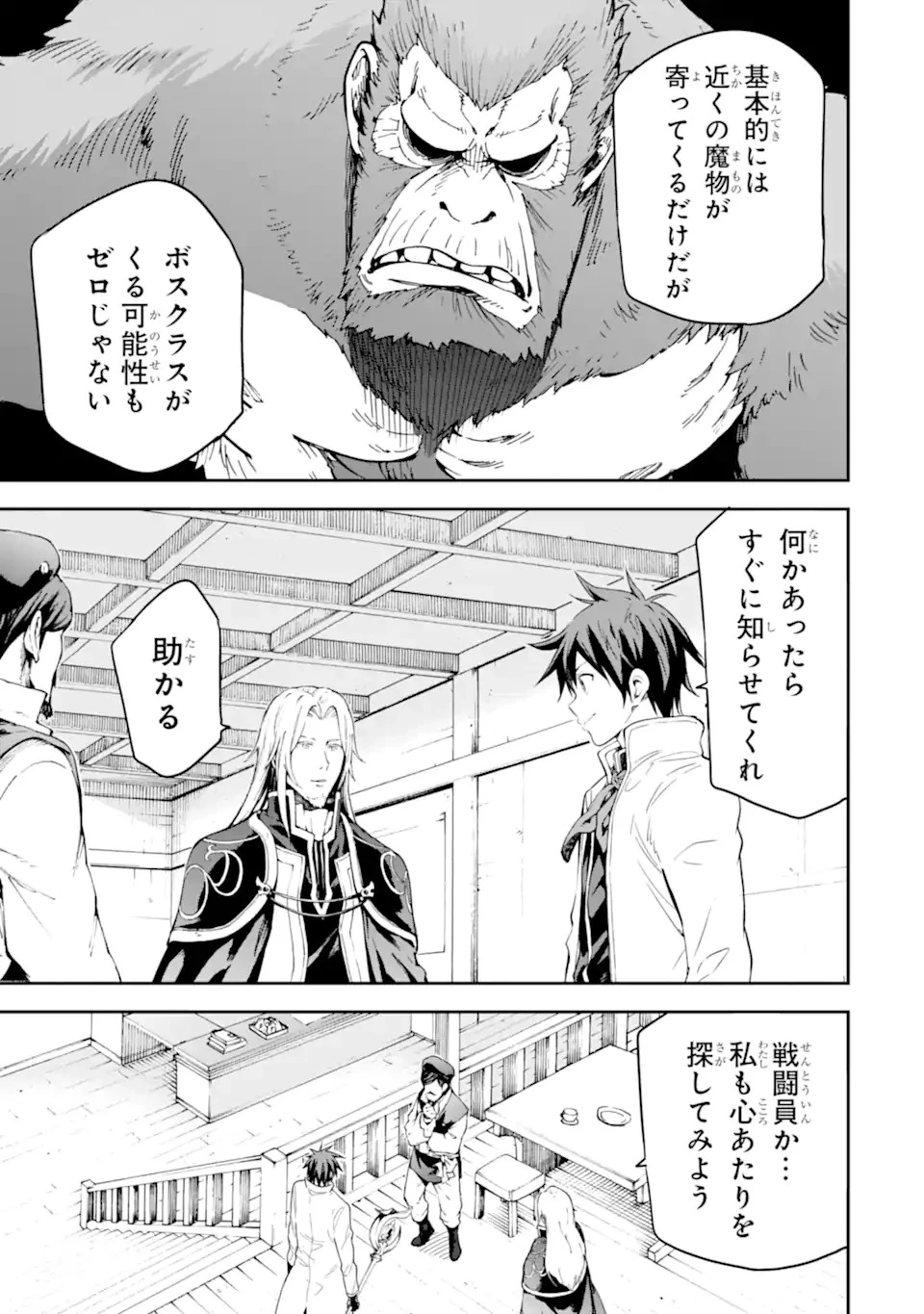 異世界賢者の転生無双 ～ゲームの知識で異世界最強～ 第22.2話 - 5