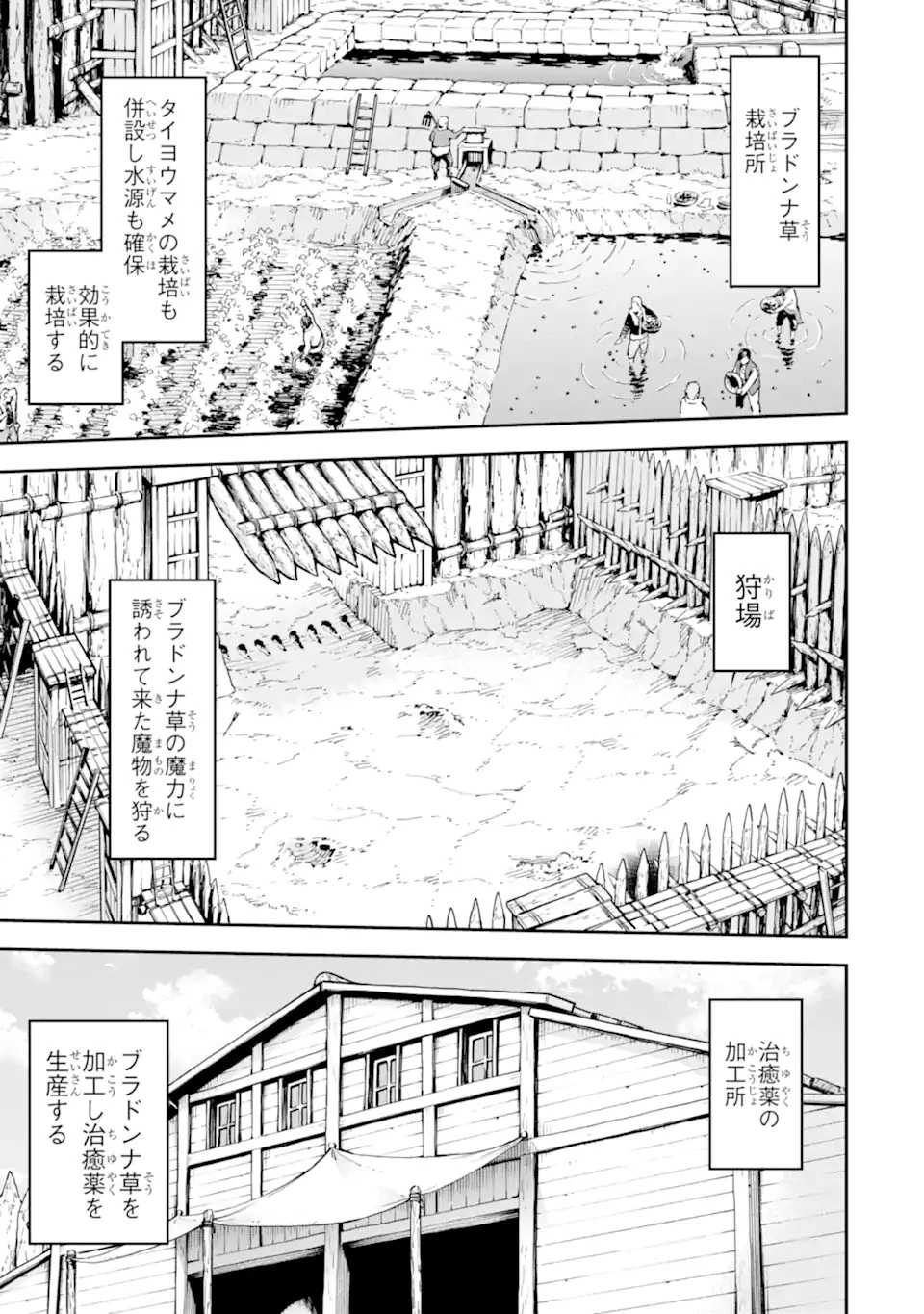 異世界賢者の転生無双 ～ゲームの知識で異世界最強～ 第22.2話 - 9