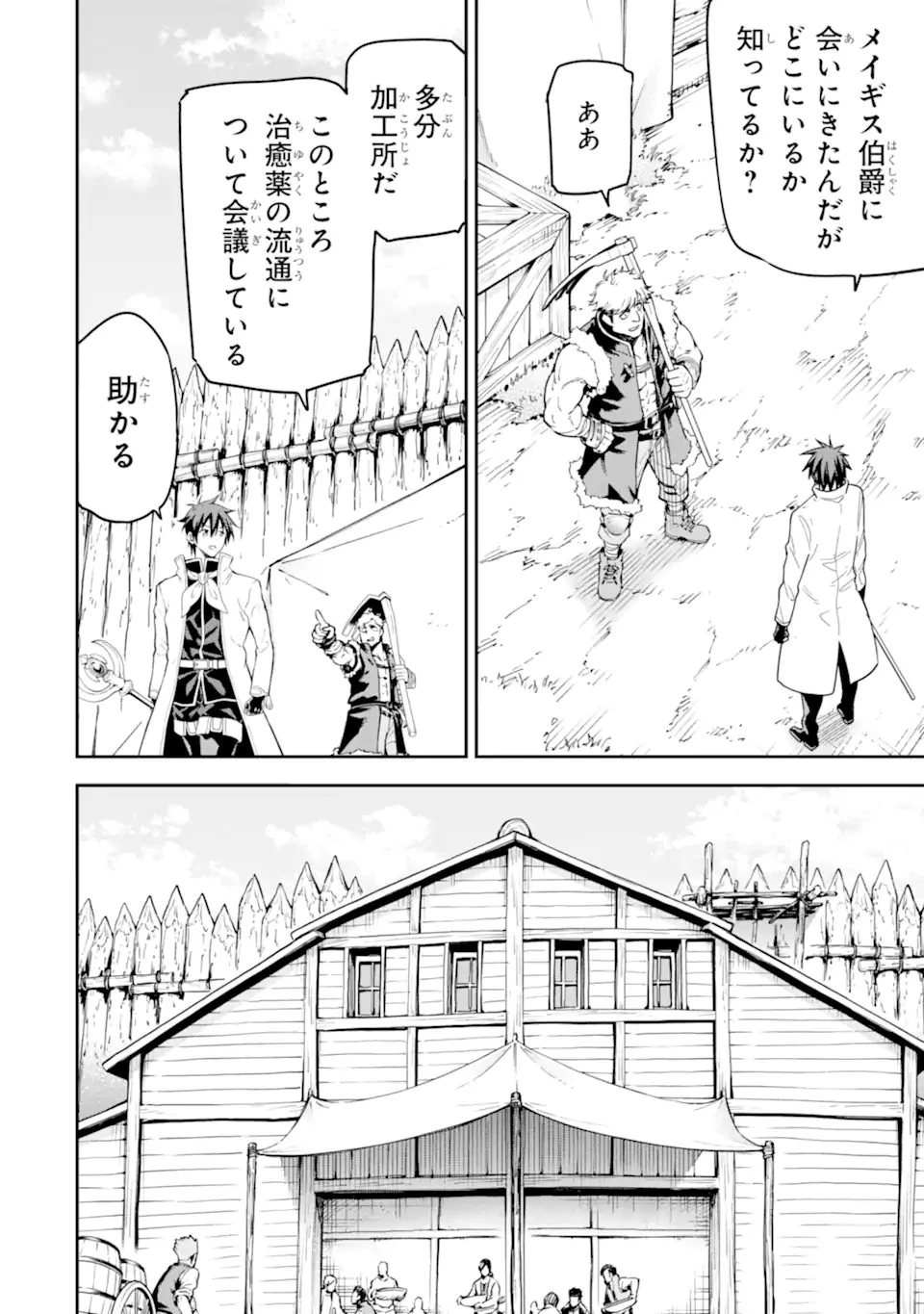 異世界賢者の転生無双 ～ゲームの知識で異世界最強～ 第22.2話 - 12