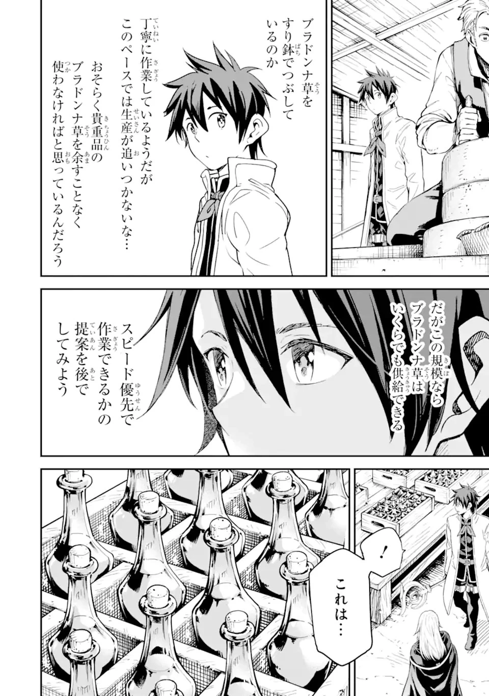 異世界賢者の転生無双 ～ゲームの知識で異世界最強～ 第22.2話 - 14