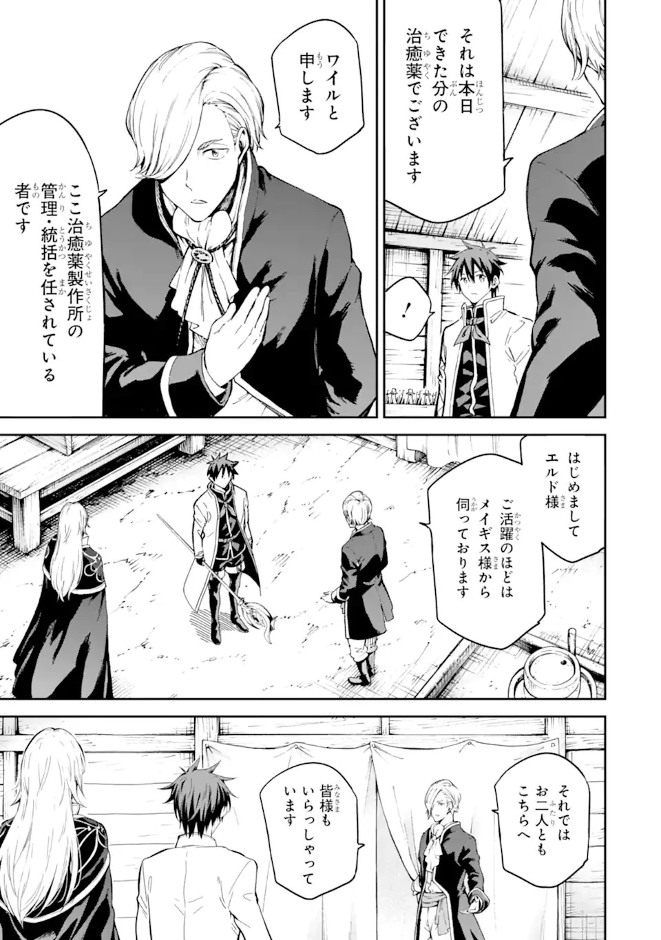 異世界賢者の転生無双 ～ゲームの知識で異世界最強～ 第22.2話 - 15