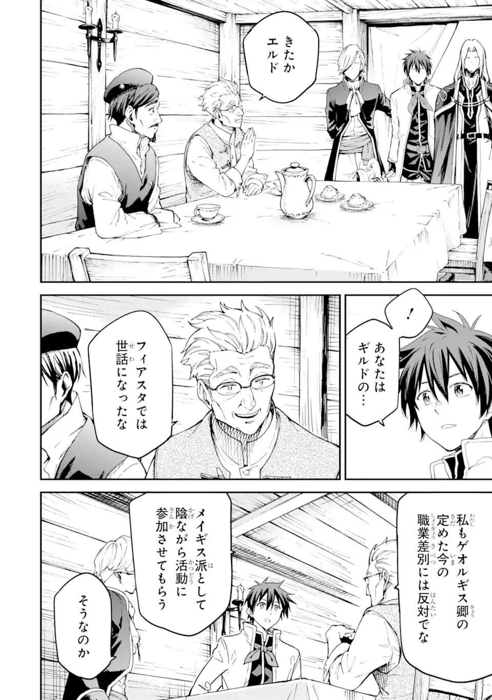 異世界賢者の転生無双 ～ゲームの知識で異世界最強～ 第22.2話 - 16