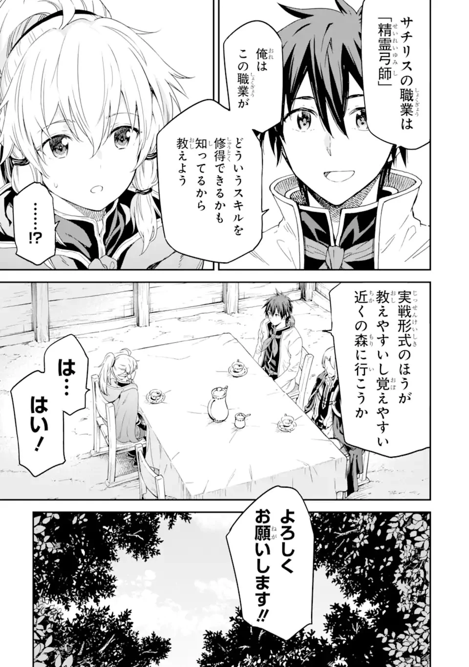 異世界賢者の転生無双 ～ゲームの知識で異世界最強～ 第23話 - 5