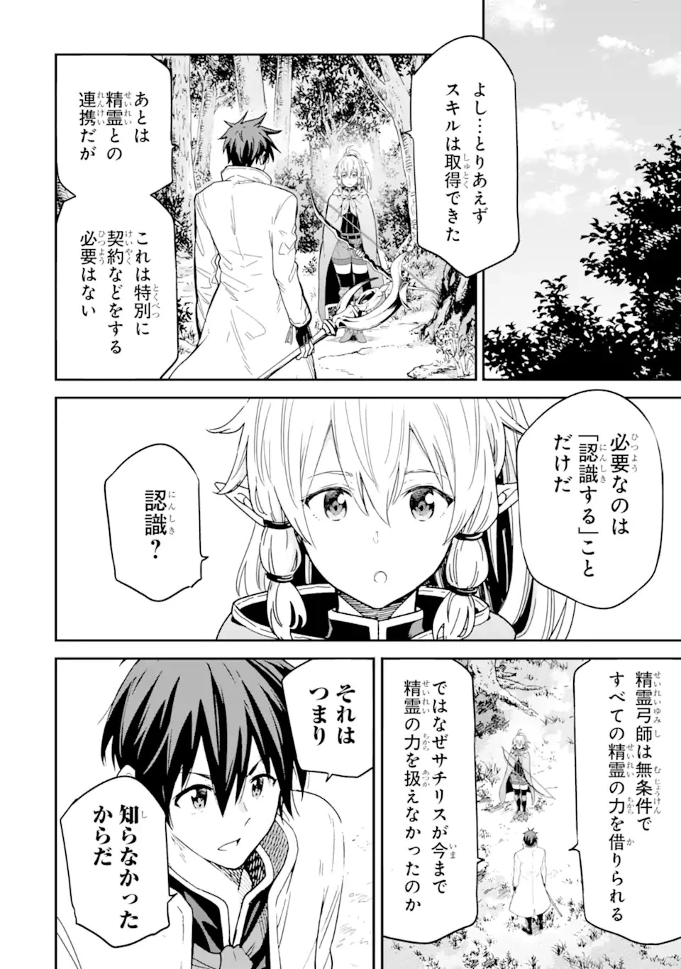 異世界賢者の転生無双 ～ゲームの知識で異世界最強～ 第23話 - 10