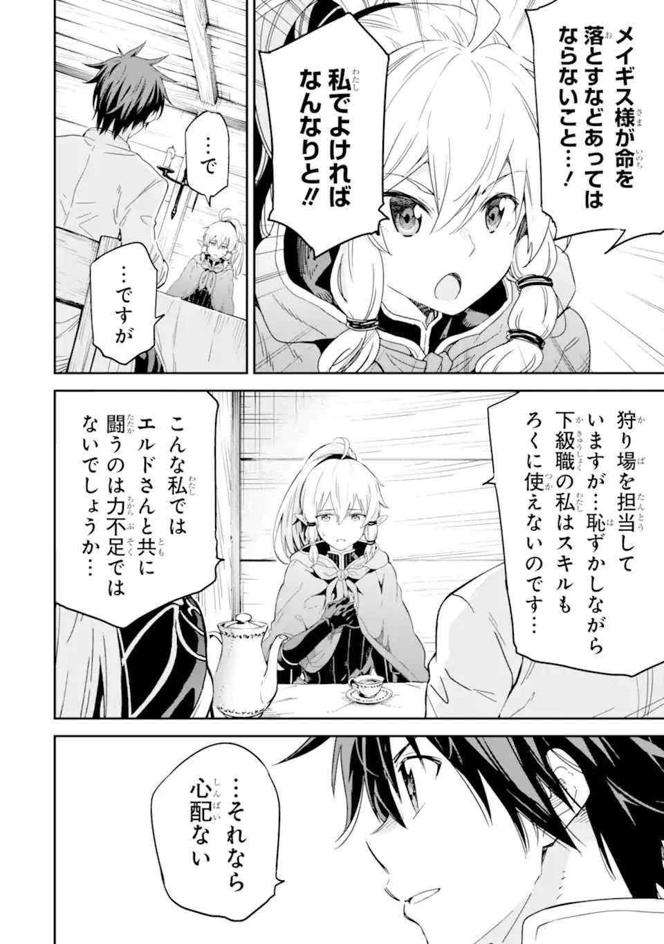 異世界賢者の転生無双 ～ゲームの知識で異世界最強～ 第23.1話 - 4