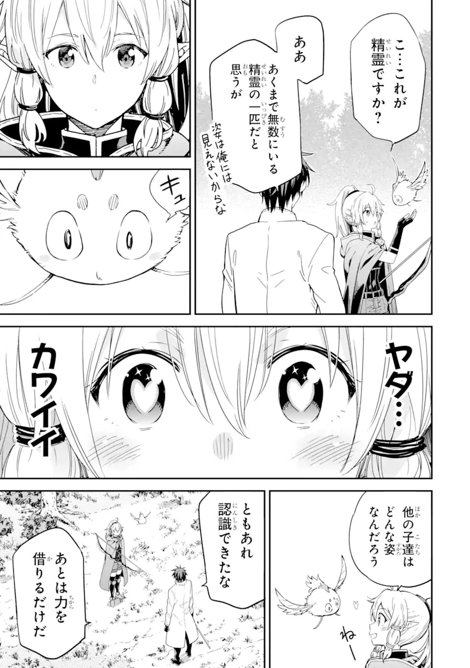 異世界賢者の転生無双 ～ゲームの知識で異世界最強～ 第23.1話 - 13