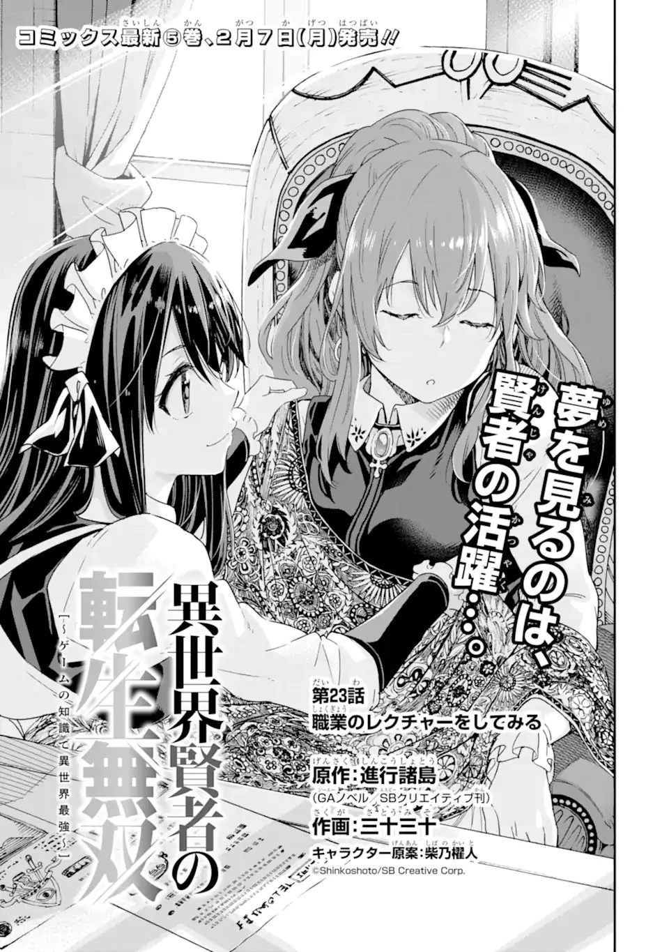 異世界賢者の転生無双 ～ゲームの知識で異世界最強～ 第23.2話 - 1