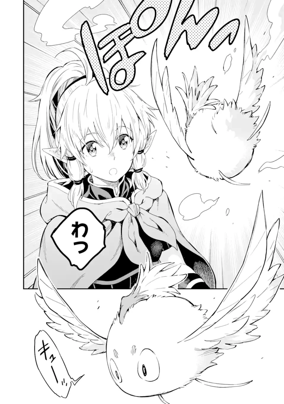 異世界賢者の転生無双 ～ゲームの知識で異世界最強～ 第23.2話 - 12