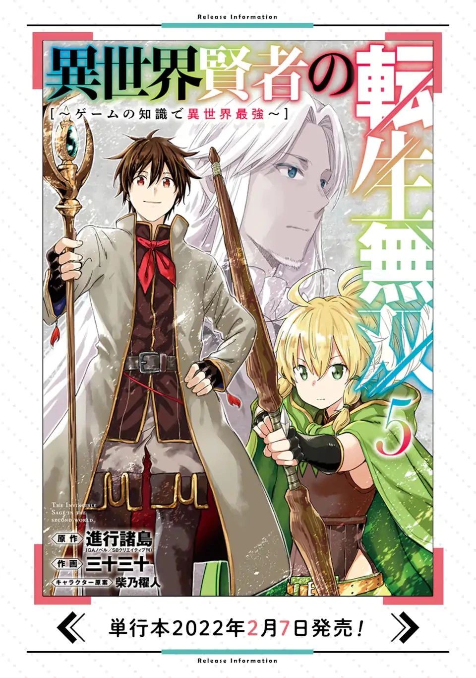 異世界賢者の転生無双 ～ゲームの知識で異世界最強～ 第23.2話 - 16