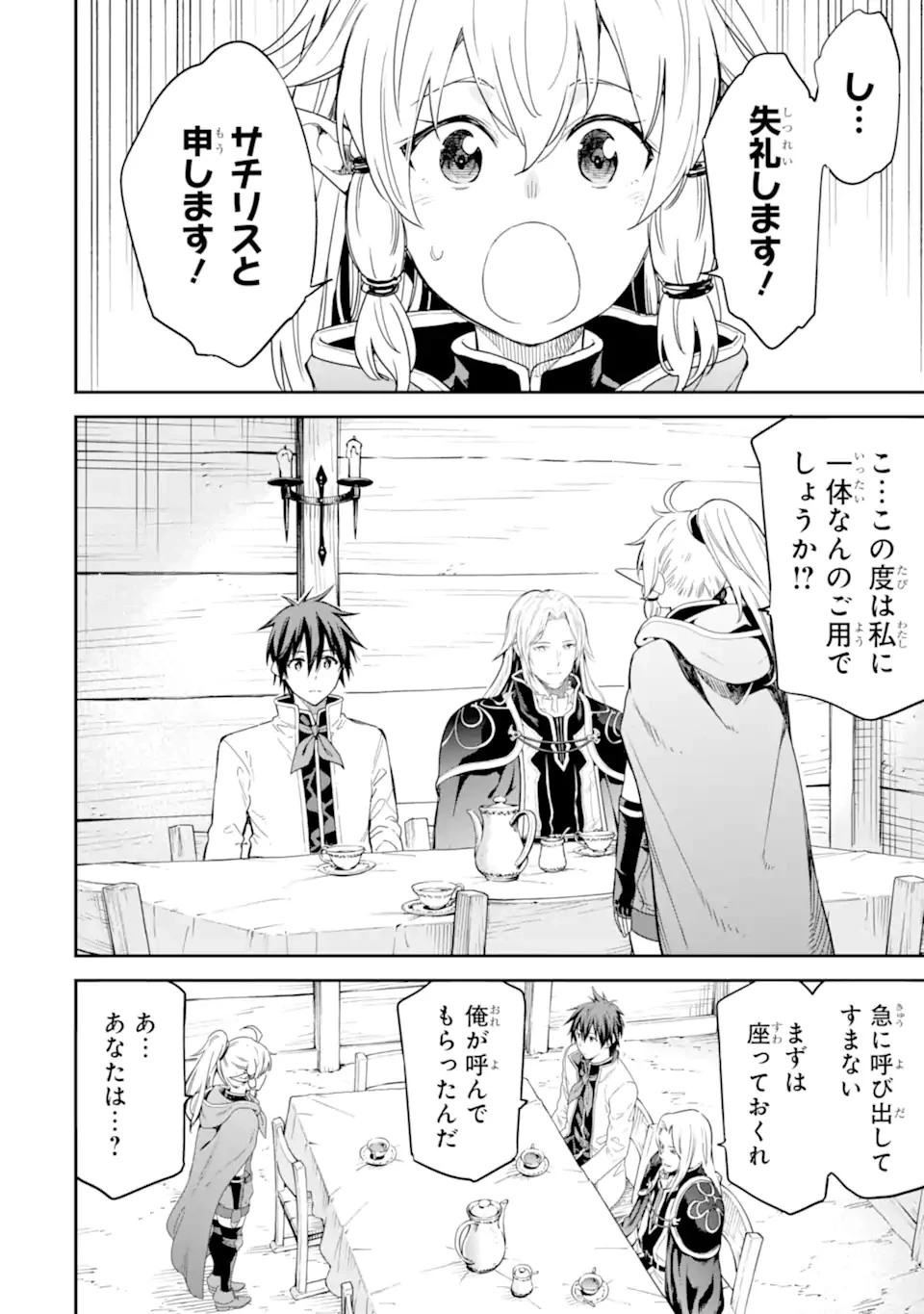 異世界賢者の転生無双 ～ゲームの知識で異世界最強～ 第23.5話 - 2