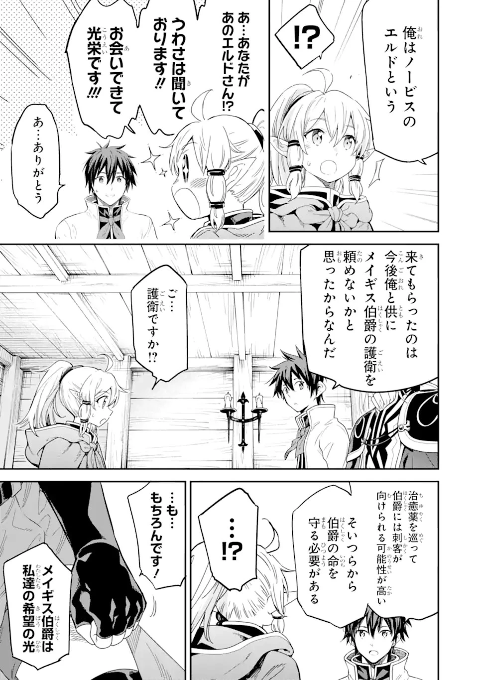 異世界賢者の転生無双 ～ゲームの知識で異世界最強～ 第23.5話 - 3