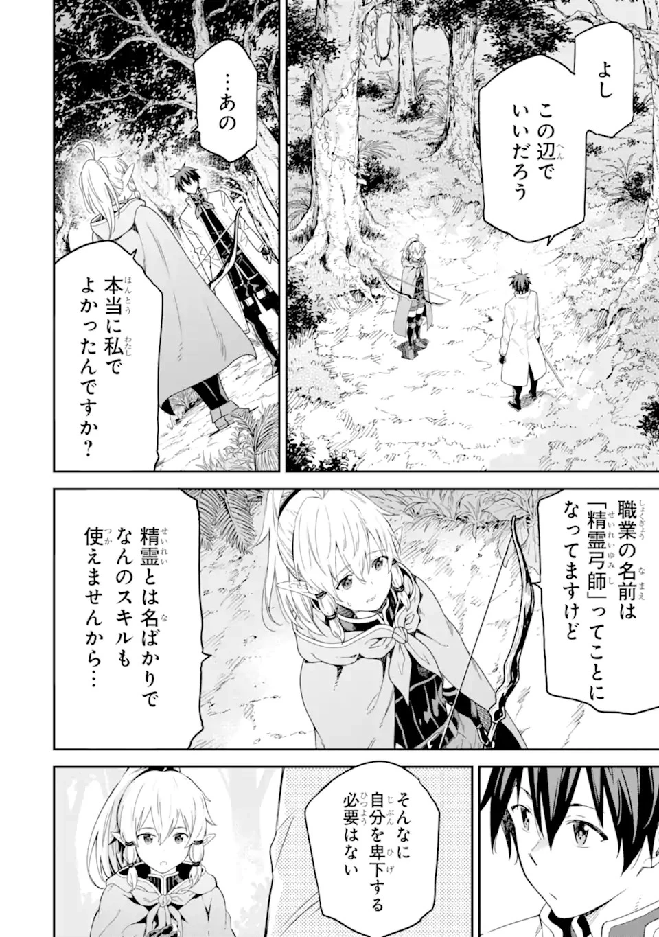 異世界賢者の転生無双 ～ゲームの知識で異世界最強～ 第23.5話 - 6