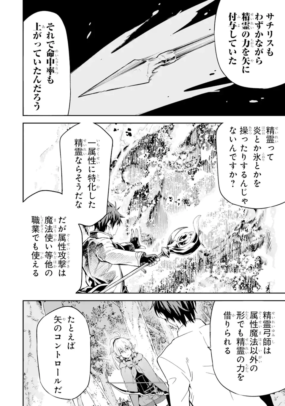 異世界賢者の転生無双 ～ゲームの知識で異世界最強～ 第23.5話 - 8