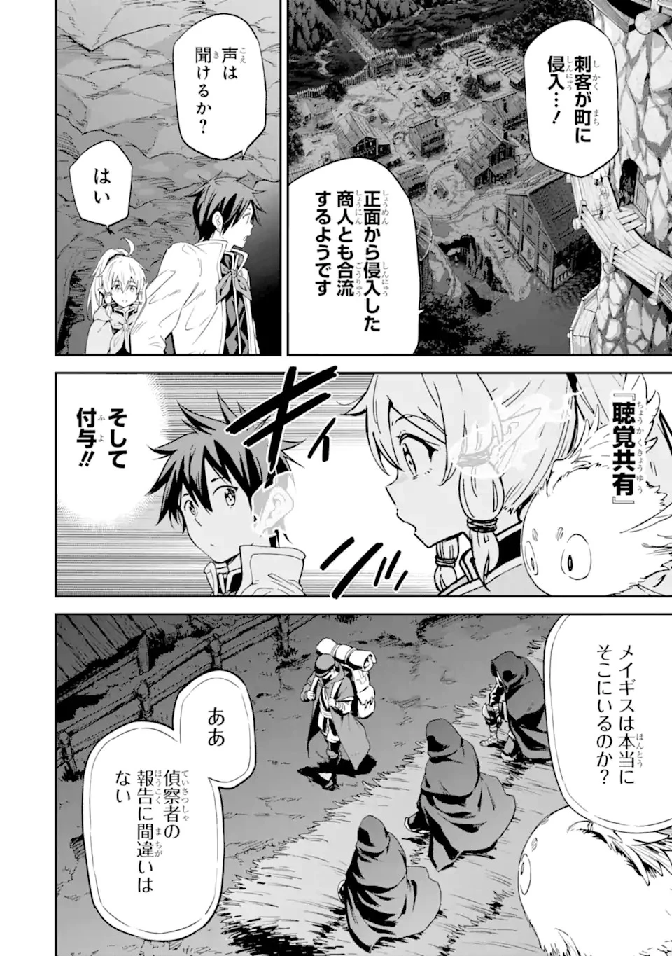 異世界賢者の転生無双 ～ゲームの知識で異世界最強～ 第24話 - 12