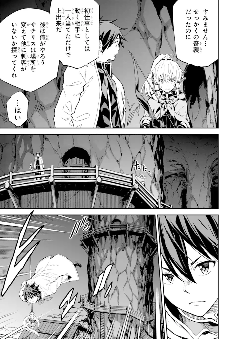 異世界賢者の転生無双 ～ゲームの知識で異世界最強～ 第24話 - 21