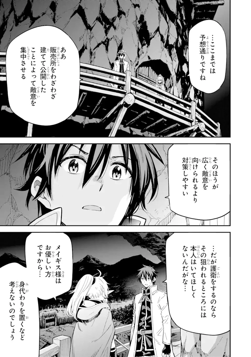 異世界賢者の転生無双 ～ゲームの知識で異世界最強～ 第24.1話 - 9