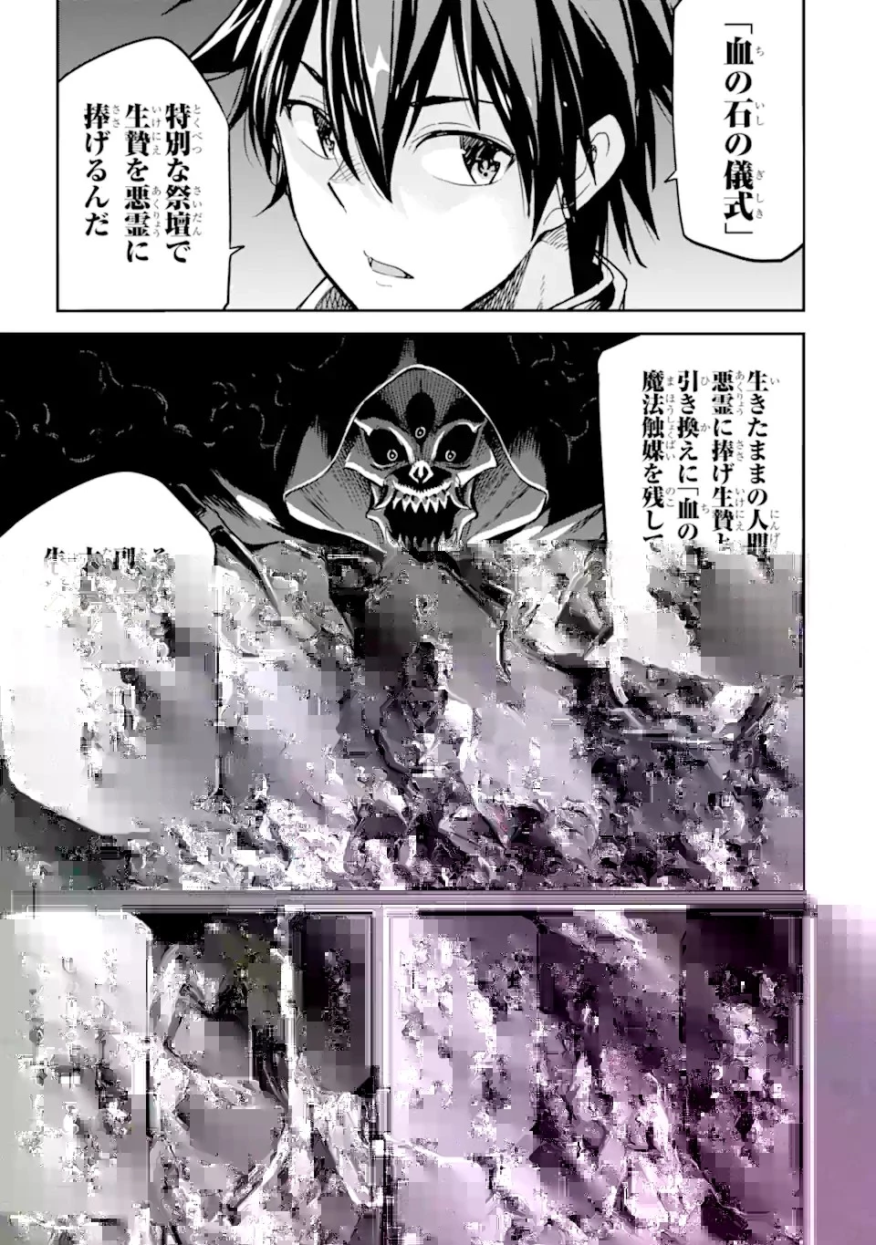 異世界賢者の転生無双 ～ゲームの知識で異世界最強～ 第25話 - 3