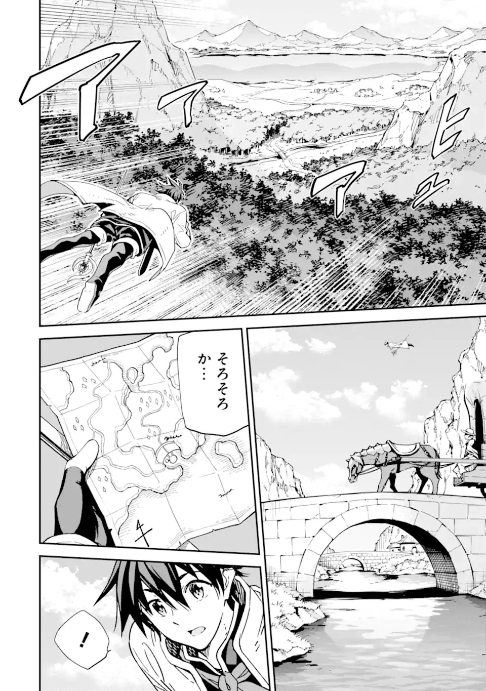 異世界賢者の転生無双 ～ゲームの知識で異世界最強～ 第25話 - 6