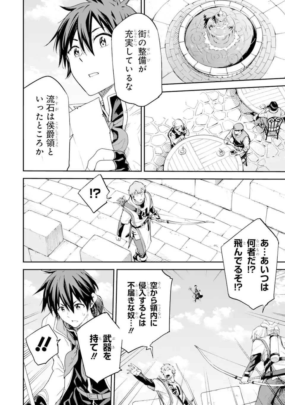 異世界賢者の転生無双 ～ゲームの知識で異世界最強～ 第25話 - 8