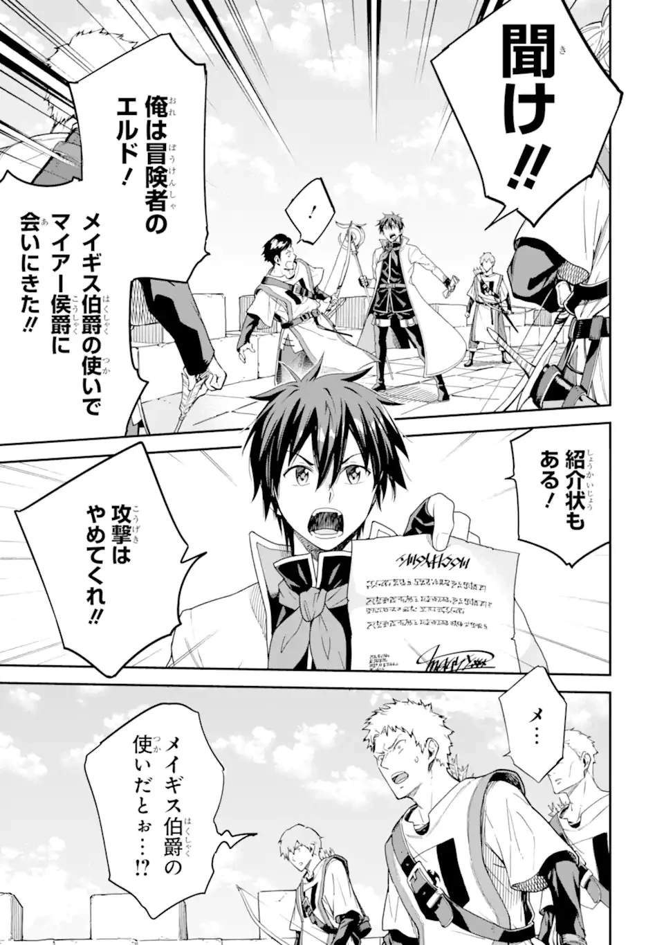 異世界賢者の転生無双 ～ゲームの知識で異世界最強～ 第25話 - 13