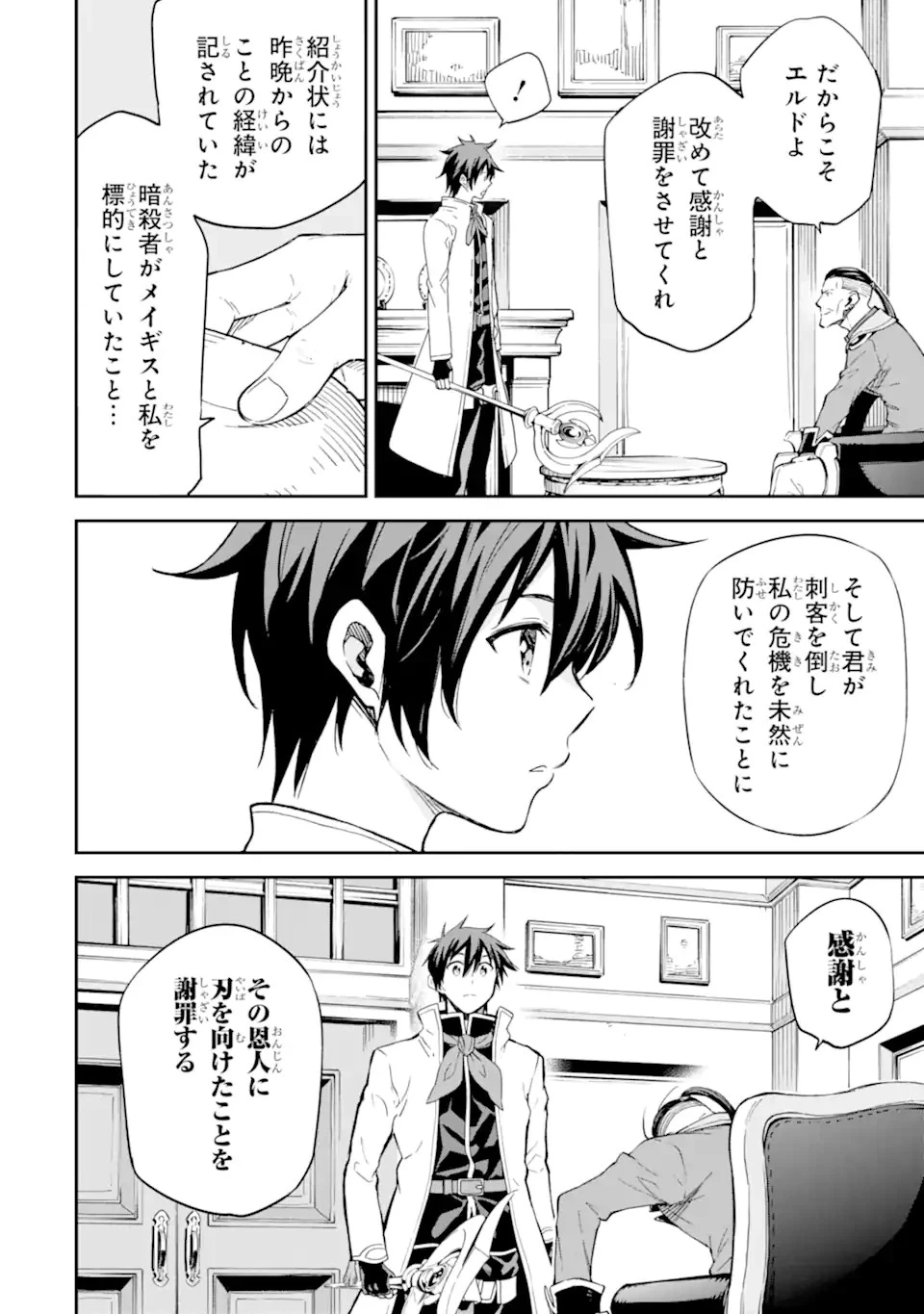 異世界賢者の転生無双 ～ゲームの知識で異世界最強～ 第25話 - 18