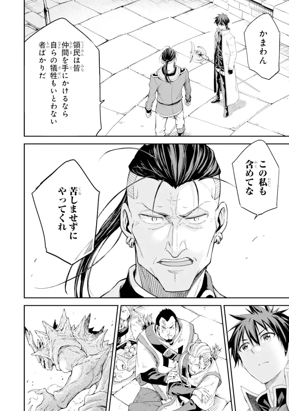 異世界賢者の転生無双 ～ゲームの知識で異世界最強～ 第26話 - 8