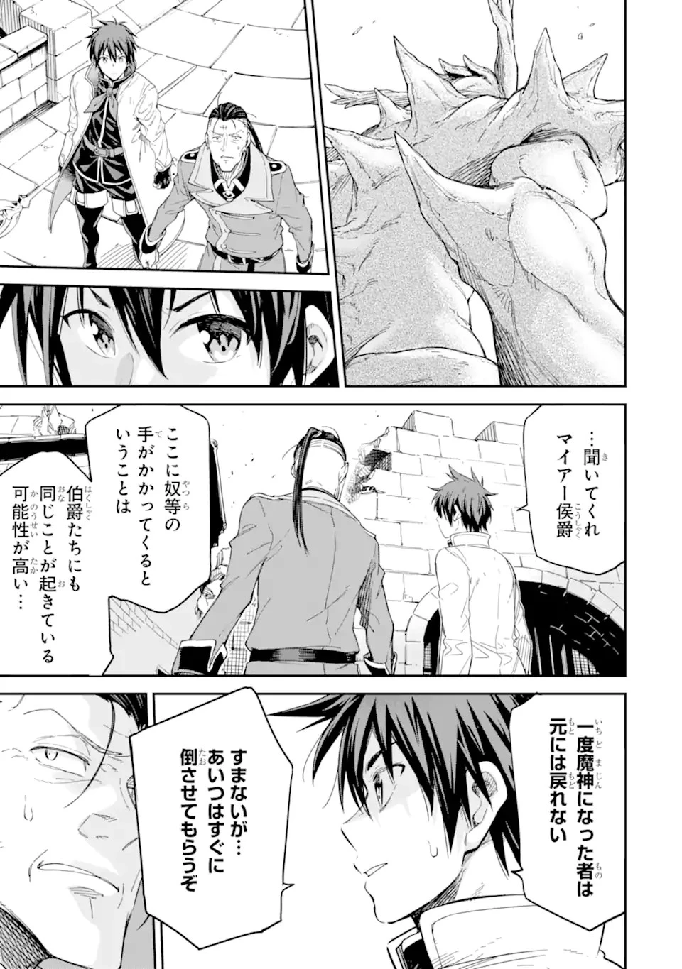 異世界賢者の転生無双 ～ゲームの知識で異世界最強～ 第26.1話 - 7