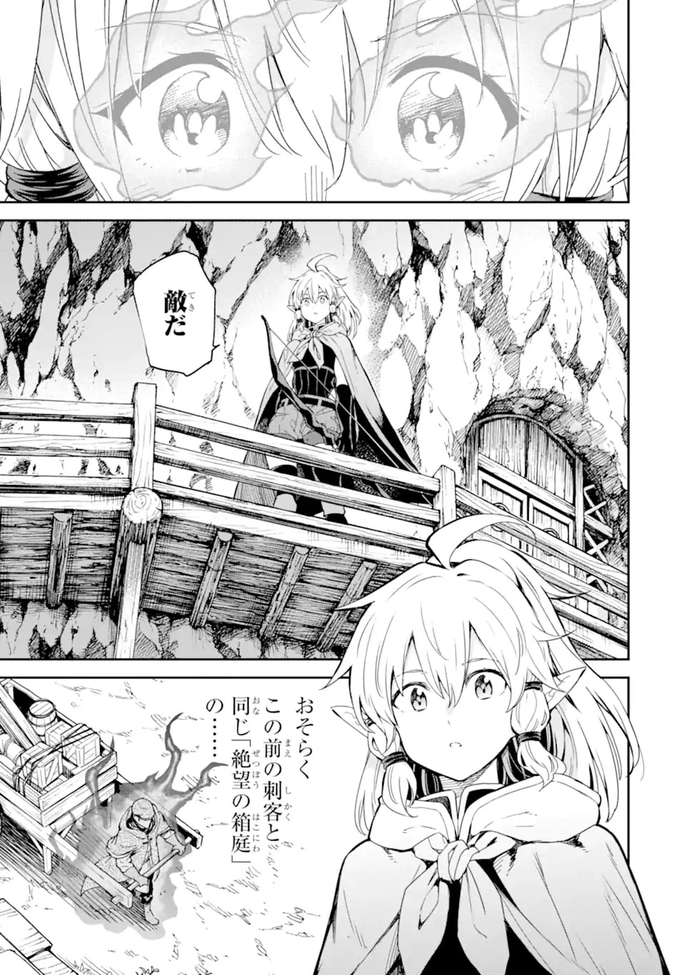 異世界賢者の転生無双 ～ゲームの知識で異世界最強～ 第26.2話 - 3