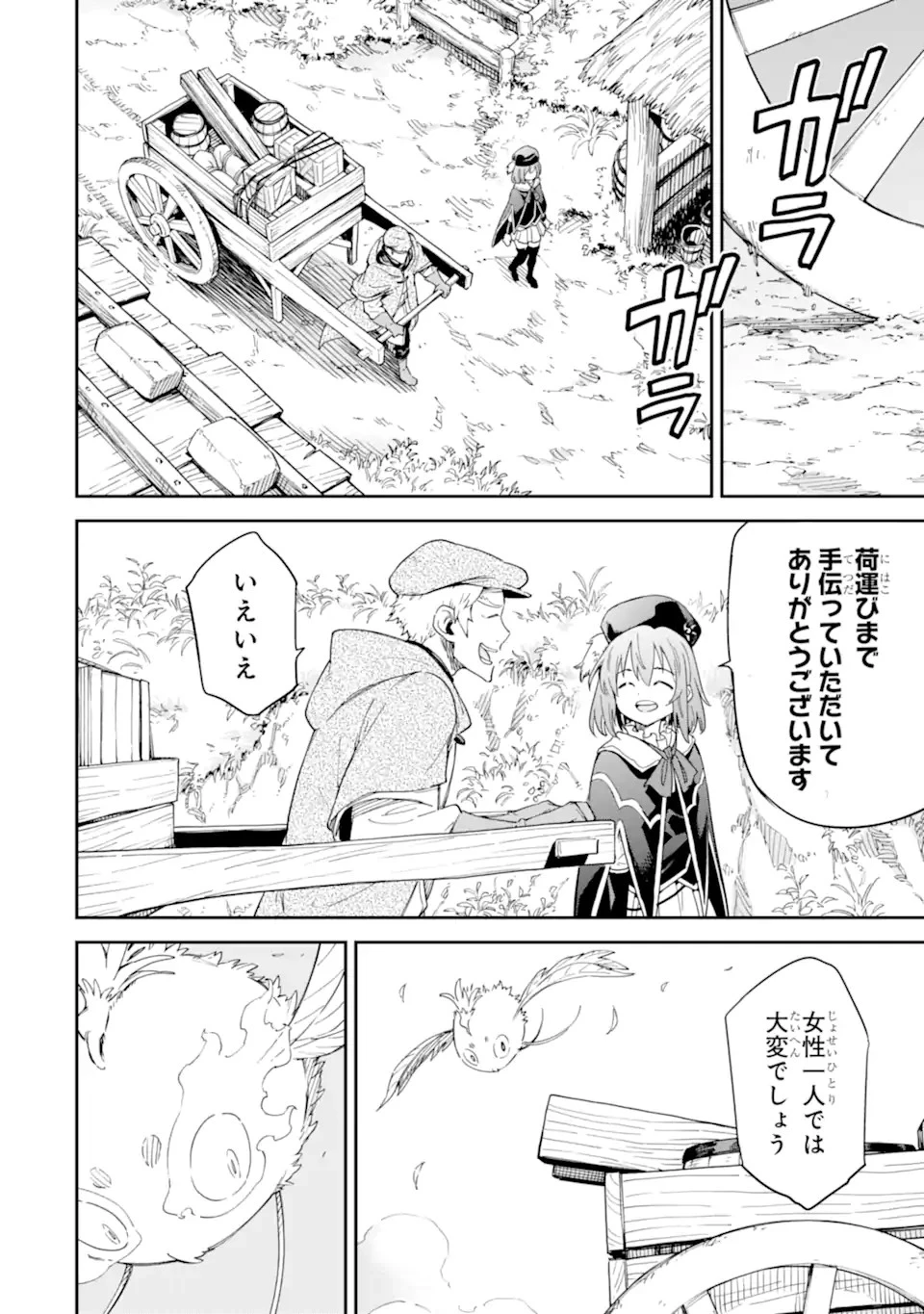 異世界賢者の転生無双 ～ゲームの知識で異世界最強～ 第26.3話 - 2