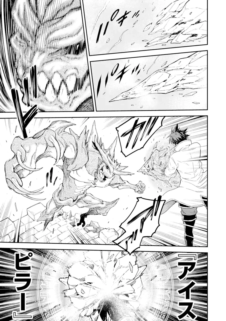 異世界賢者の転生無双 ～ゲームの知識で異世界最強～ 第26.3話 - 13