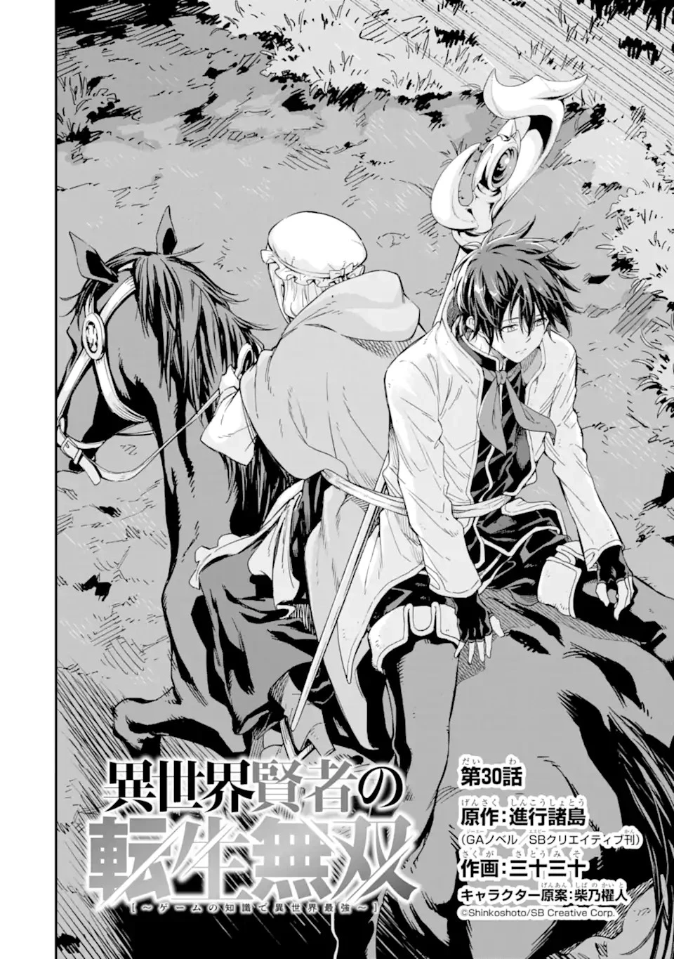 異世界賢者の転生無双 ～ゲームの知識で異世界最強～ 第30.3話 - 2